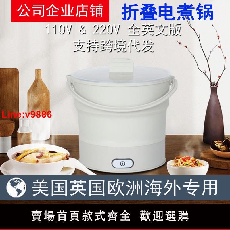 【臺灣公司 超低價】110V美規折疊電煮鍋出差旅行便攜鍋辦公室矽膠空姐鍋日本英規歐規