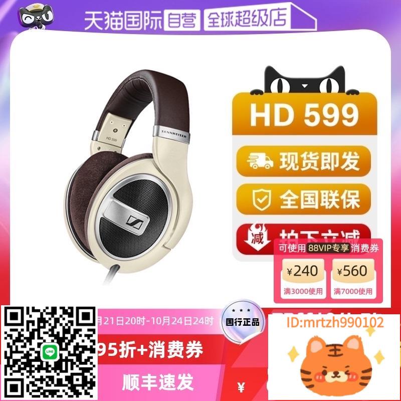 【自營】SENNHEISER/森海塞爾HD599頭戴式有線HIFI音樂遊戲耳機-杏奈生活舘