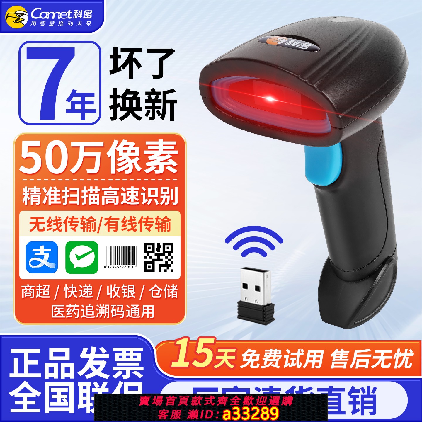 {可打統編 超低價}科密掃描槍掃碼槍無線通用快遞二維UDI碼藥追溯碼有線掃碼槍商超收銀掃碼倉儲快遞廠家直銷商品碼掃描器