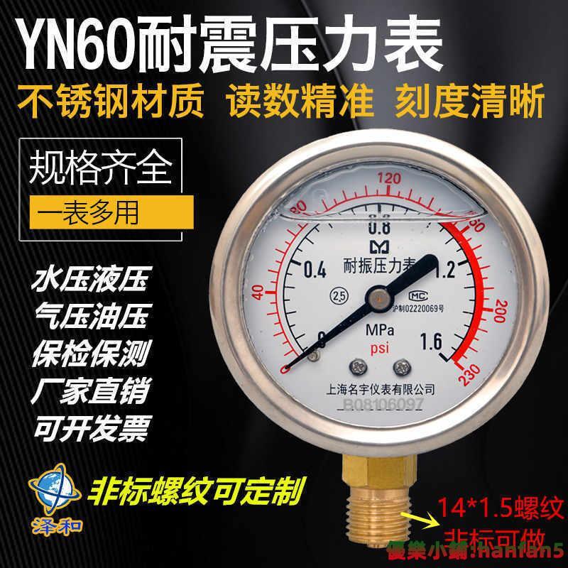 定制壓力錶YN60耐震壓力錶抗震油壓液壓油壓水壓標準螺紋M141.5