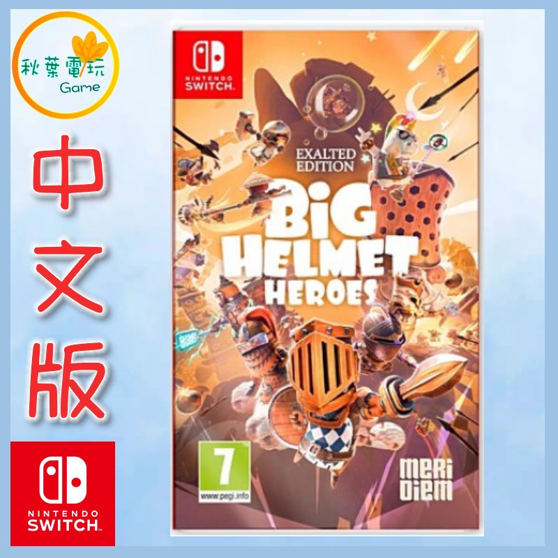 ●秋葉電玩● NS Big Helmet Heroes 中英版 巨盔英雄