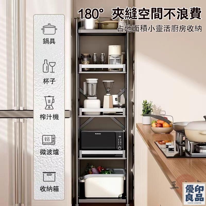 免運 【宅配免運】廚房置物架 落地置物架 多層夾縫架 抽拉電器架 鍋具收納架 微波爐架子 移動電器架 移動縫隙架 全館八折 工廠直銷 店長推薦 y5614