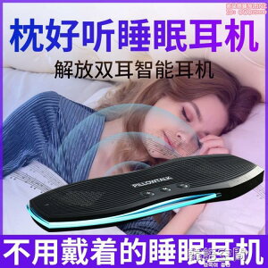 【現貨秒殺】Pillowtalk耳機無線藍芽耳機睡眠音箱跨境爆款抖音同款枕好聽
