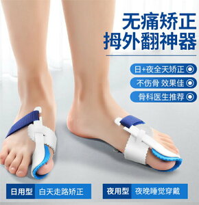 大腳趾矯正器拇指外翻分離糾正分趾神器男女士兒童醫用可穿鞋足母