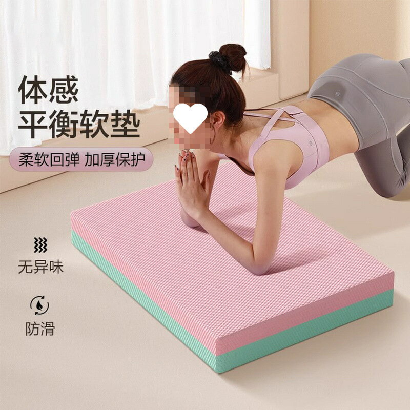 瑜伽平衡墊加厚跪墊軟榻健腹輪墊軟墊核心訓練加微瑕