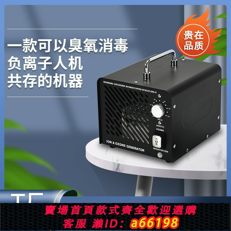 【臺灣公司 可開發票】臭氧機家用負離子臭氧發生器消毒機除煙味除甲醛空氣凈化器殺菌機