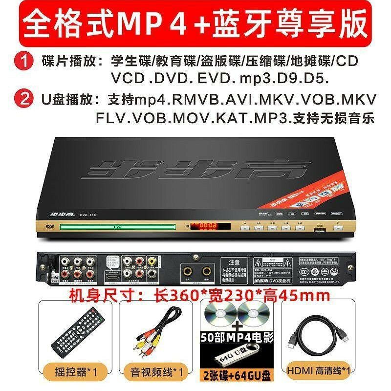 【台灣公司】新款步步高DVD播放機EVD影碟機MP4全格式V