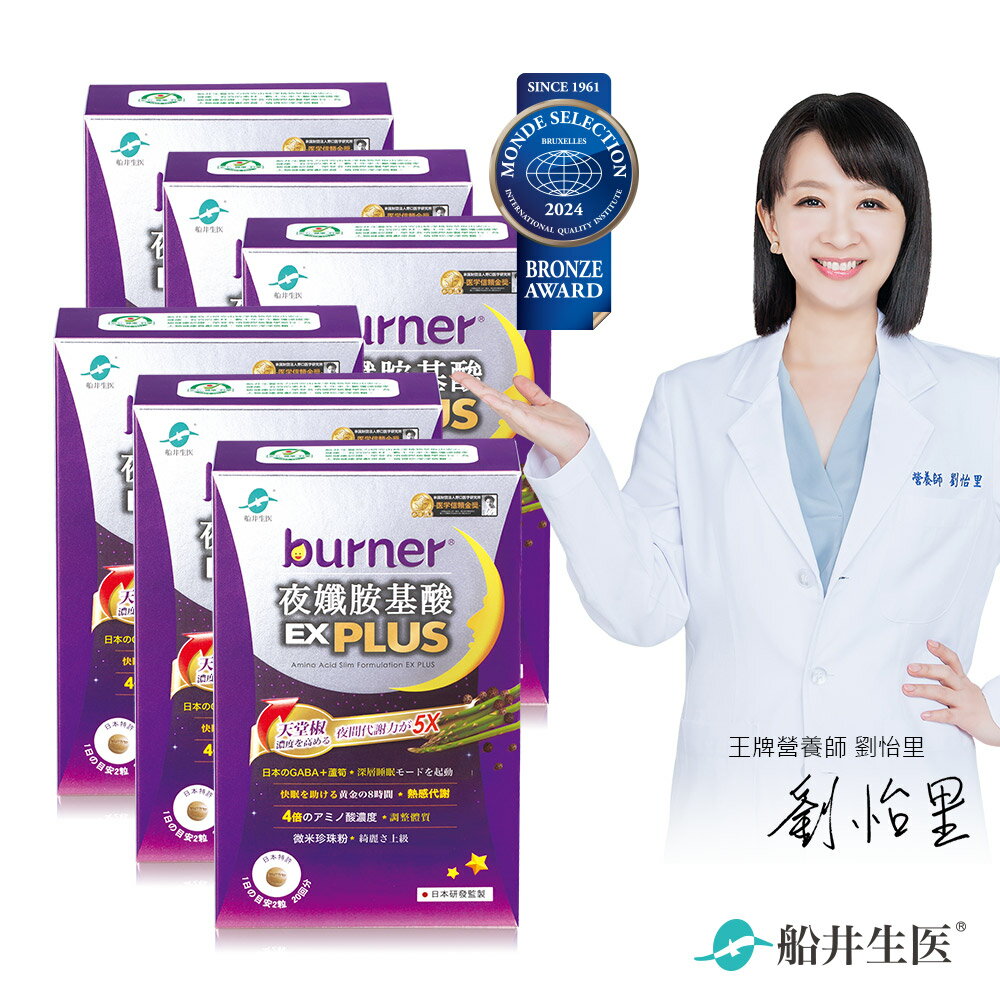 船井 burner倍熱 夜孅胺基酸EX PLUS 40粒/盒(組合) 3