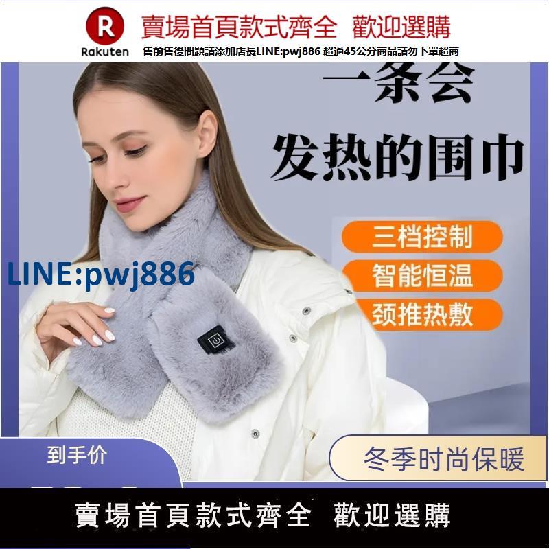 【高品質超低價】智慧發熱圍巾石墨烯電加熱圍脖冬毛毛護頸護脖子神器防寒電熱披肩