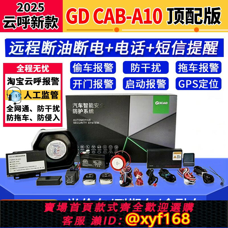 {保固一年 可打統編}CABA10車安保抵押車汽車GPS定位防盜報警器防拖車遠程斷油斷電