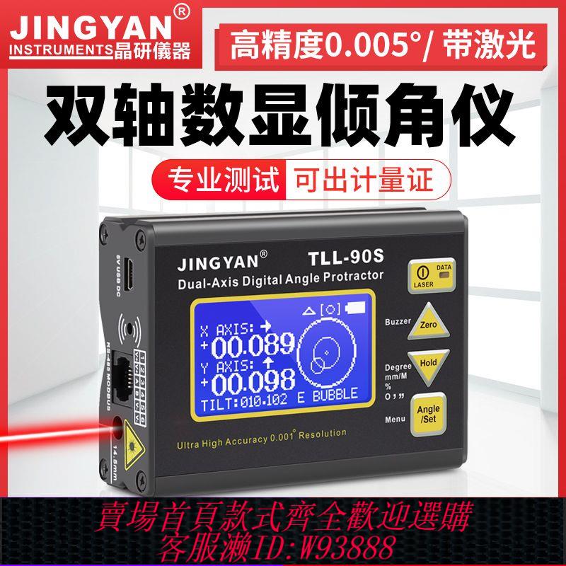數顯水平儀 晶研鐳射水平儀小型電子角度儀高精度0.005雙軸數顯傾角儀TLL-90S