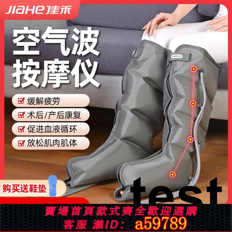 【臺灣公司 可打統編】佳禾空氣波小腿按摩腿部氣壓按摩器全自動揉捏足療機充氣按摩儀
