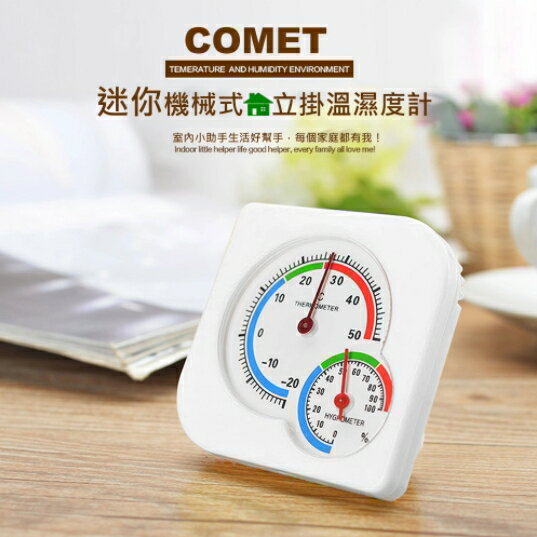 金時代書香咖啡 【COMET】迷你機械式立掛溫濕度計 WS-A7