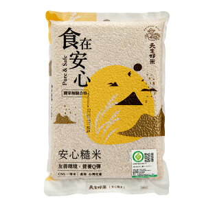 天生好米 食在安心安心糙米(1.5KG)【愛買】