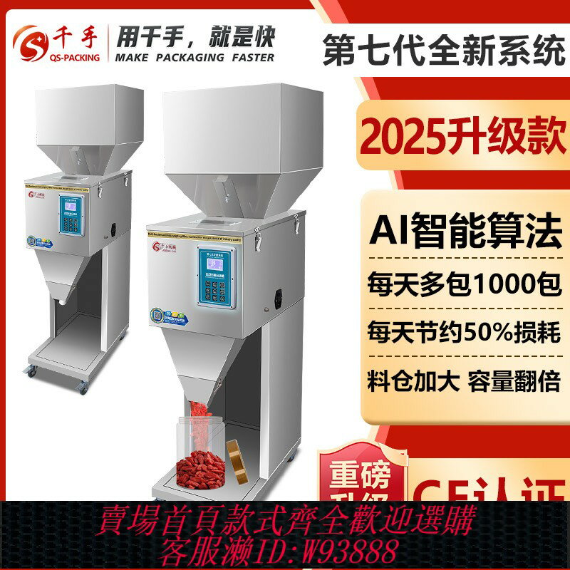 {臺灣公司貨 可打統編}千手全自動定量分裝機稱重包裝機顆粒粉末大米茶葉食品粉料智慧灌裝機小型多功能大容量分包機裝袋機機械裝置
