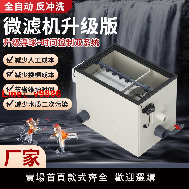 【臺灣公司 可開發票】漁盟轉鼓微濾機魚池自動反沖洗循環魚便分離過濾器水產養殖微濾機