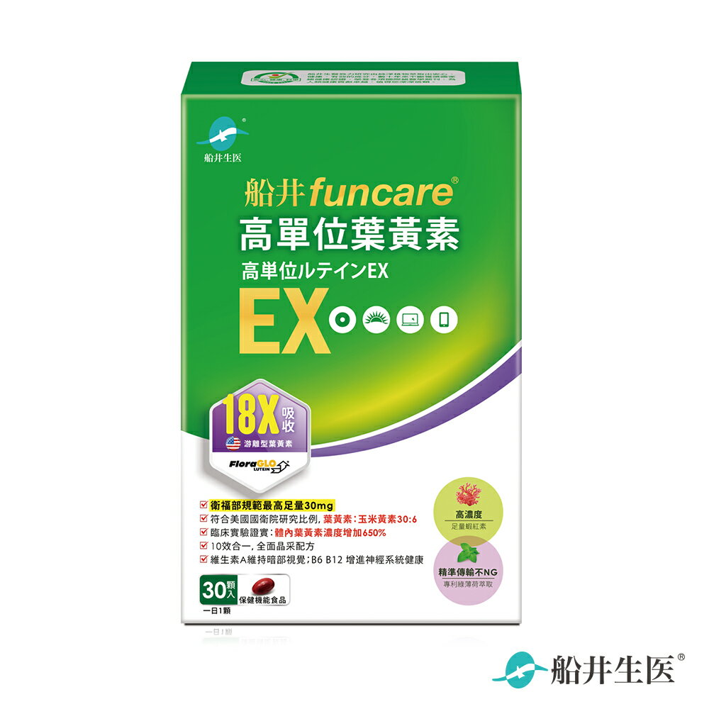 船井 高單位葉黃素EX 30顆/盒(單品)