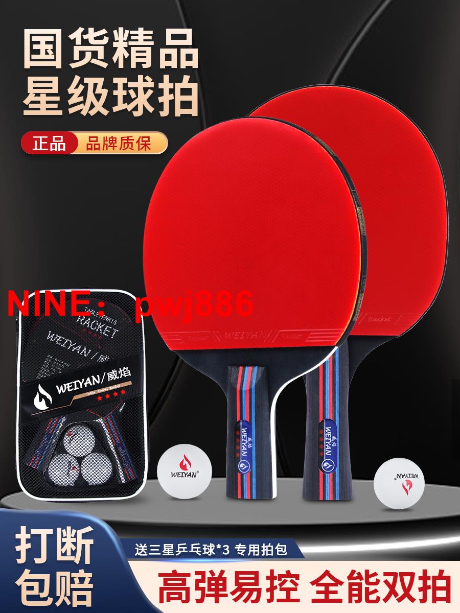 [臺灣公司貨 可開發票]乒乓球拍雙拍成人兒童小學生初學者橫拍直拍訓練比賽套裝乒乓拍