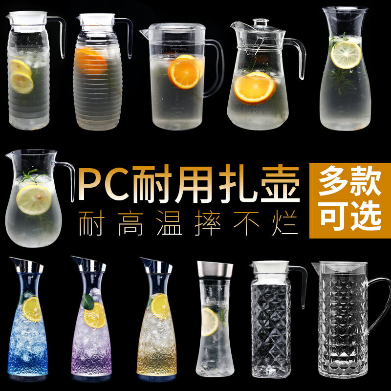 亞克力扎壺水壺塑膠茶壺大容量耐高溫家用涼水壺扎杯儲水瓶果汁壺