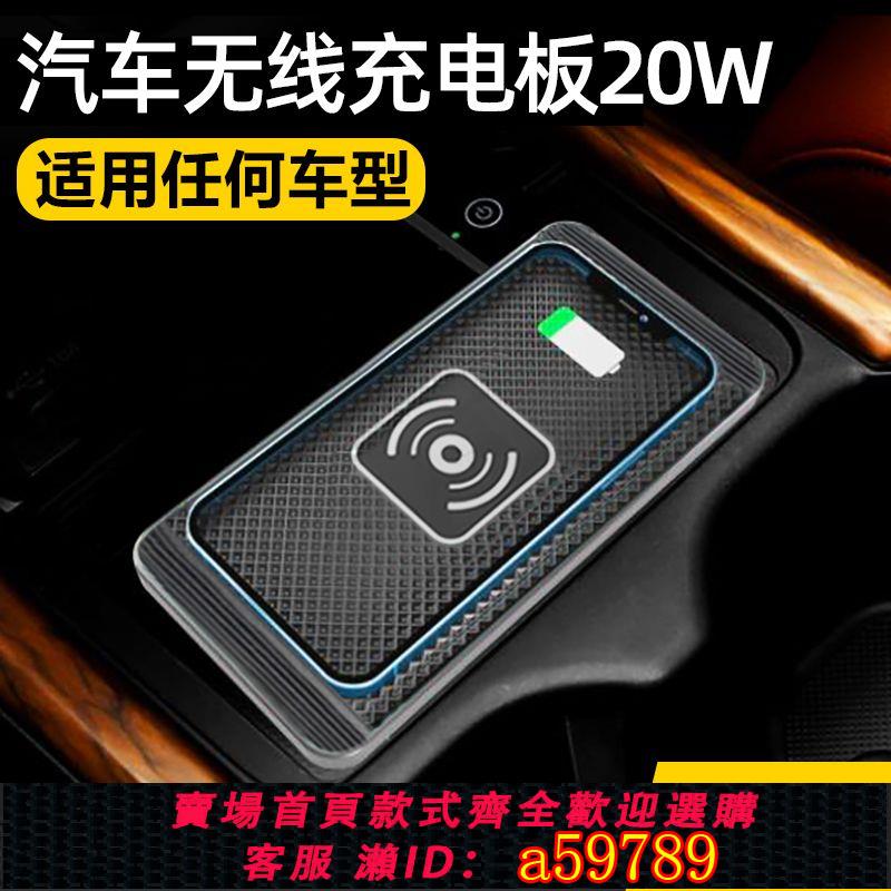 【臺灣公司 可打統編】【店鋪熱銷】20W車載無線充電器汽車無線充電板墊適用奔馳寶馬奧迪比亞迪改裝