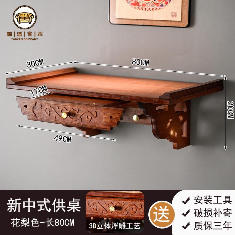 特惠/免運 工廠直銷 供桌 佛桌 佛臺 神臺桌 財神爺供桌香案臺佛龕家用神臺櫃神龕供奉臺壁掛式觀音佛像供座臺可開發票 全館折扣 售後保障 j5428