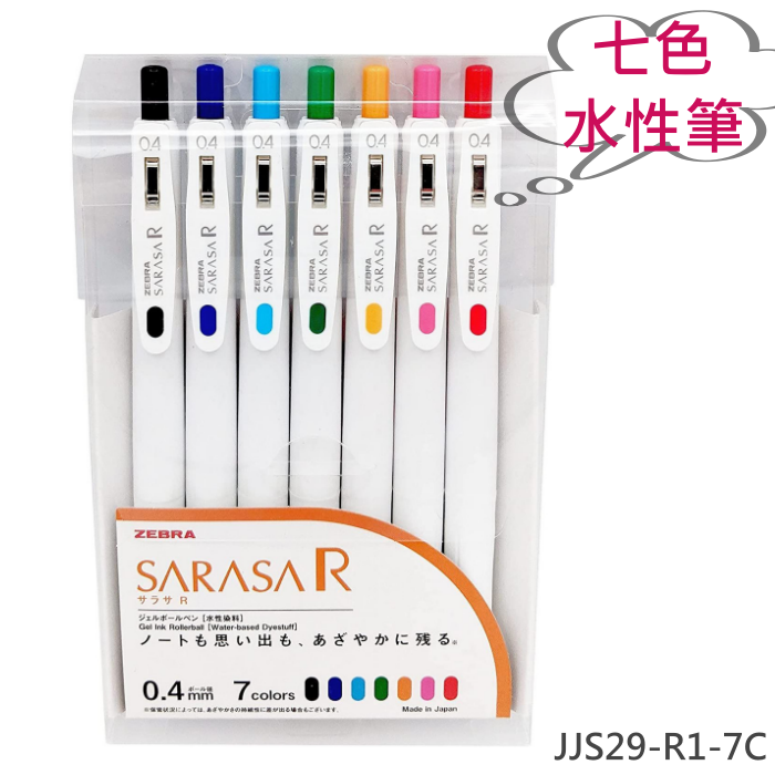 【花屋】畢業禮物 台灣現貨 斑馬 Zebra Sarasa R 0.4 7色一套 水性筆 七色 手帳 筆記