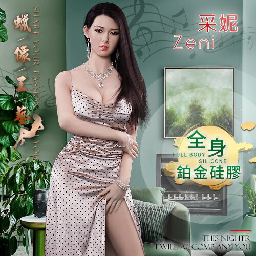 【送清潔粉】【蠟像工藝】Zeni 採妮 - 社交名媛 ‧ 超高真人臉孔 頭部植髮/眉/睫 全身細膩血管皮紋鉑金矽膠可站立人體娃娃﹝165cm﹞現貨供應-歡迎親臨看貨購買