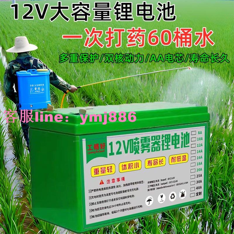 電動噴霧器鋰電池12v8ah農用大容量蓄電池送風筒打藥專用12伏電瓶