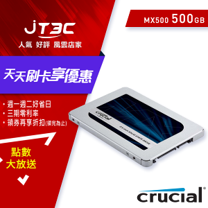 【最高4%回饋+299免運】美光 Micron Crucial MX500 500GB 500G SATAⅢ 2.5吋 SSD 固態硬碟 五年保固★(7-11滿299免運)