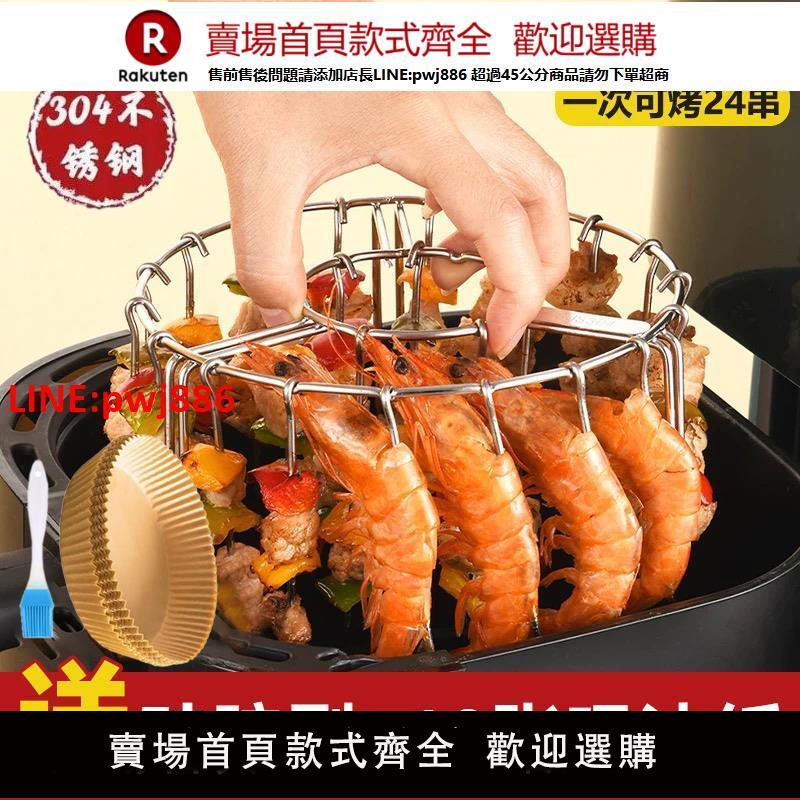 空氣炸鍋吊爐烤架專用304不銹鋼架立式烤串烤肉燒烤架烤簽針家用【臺灣公司 優質服務】