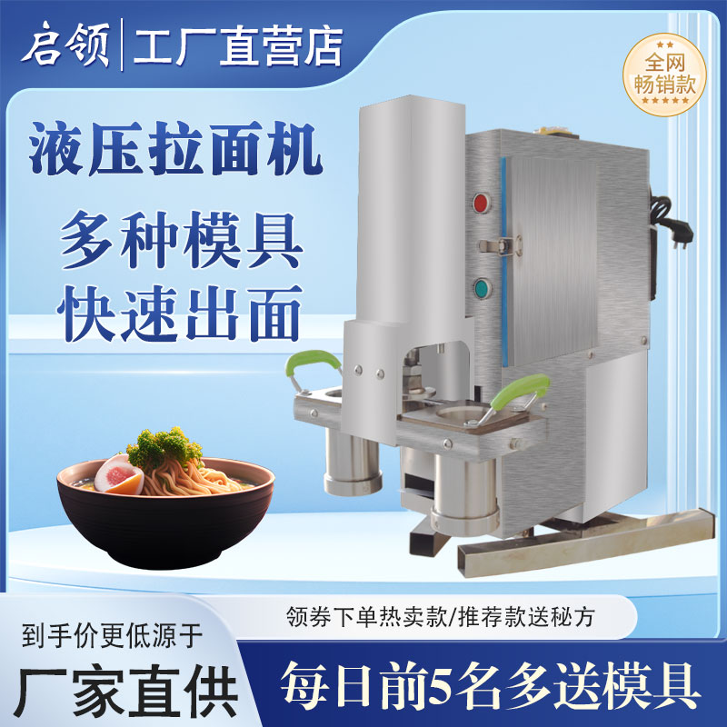 【臺灣公司 可開發票】全自動商用液壓拉麵機小型立臥式面條機不銹鋼餄餎面機現壓冷麵機
