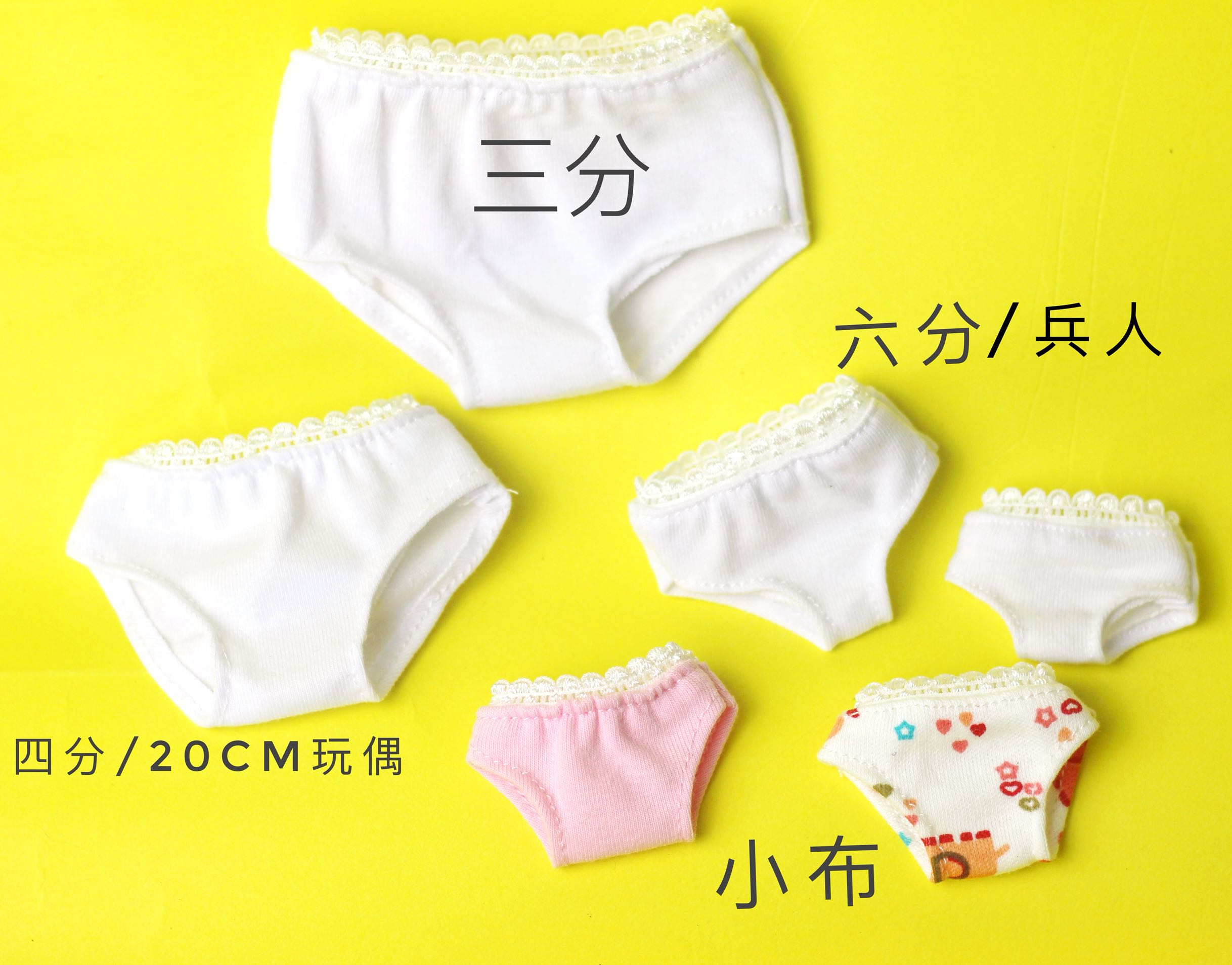 現貨68包郵bjd346分20cm玩偶娃娃兵人小布azone內褲娃衣配件