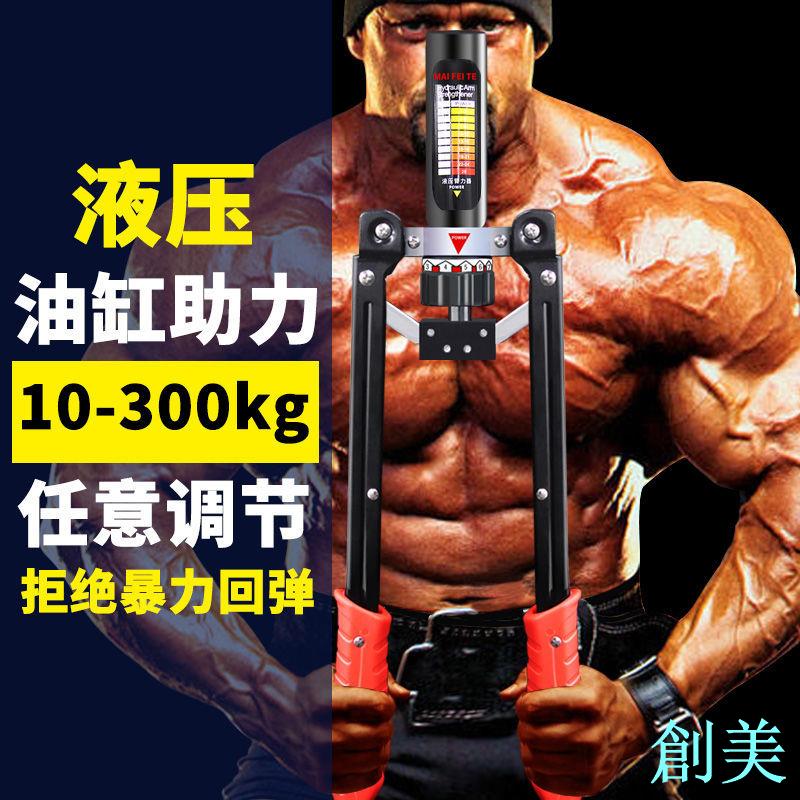10-300公斤可調節液壓臂力器練臂肌胸肌腹肌健身器材握力棒臂力棒-創美