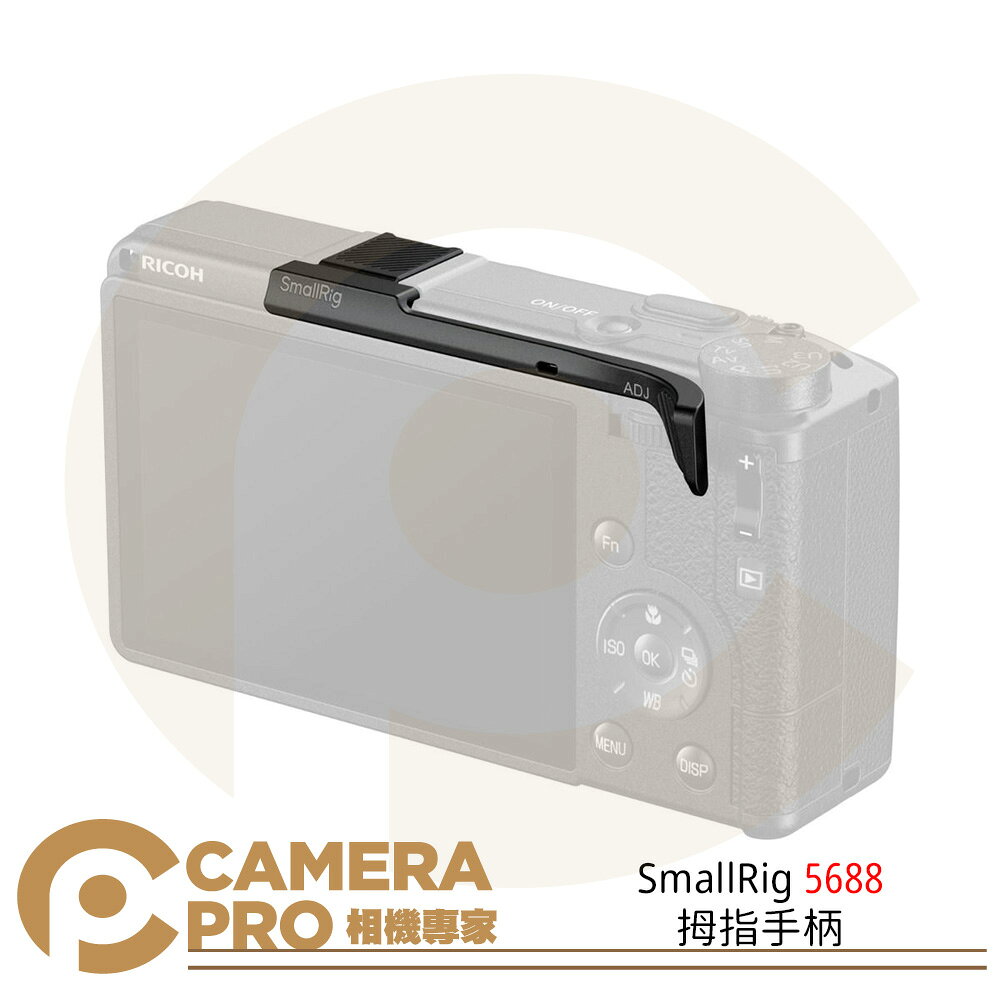 SmallRig 5688 熱靴拇指手柄 適 RICOH GRIV GR IV GR4 ◎相機專家◎ 公司貨