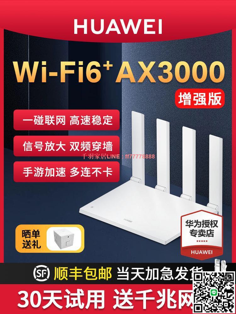 【千羽家居】華為WiFi6無線路由器全千兆埠 AX3Pro高配版 家用千兆高速全屋覆蓋大戶型 wifi穿墻王AX3000