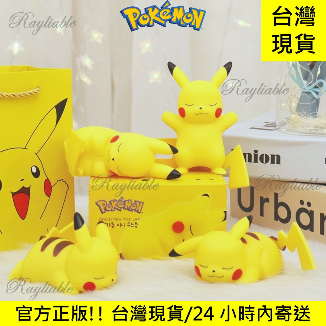 【皮卡丘小夜燈】★台灣現貨★ LED小夜燈 皮卡丘小夜燈 趴睡系列夜燈 Pokémon 寶可夢夜燈 小夜燈 聖誕節禮物 寶可夢 夜燈 迷你公仔 交換禮物 1