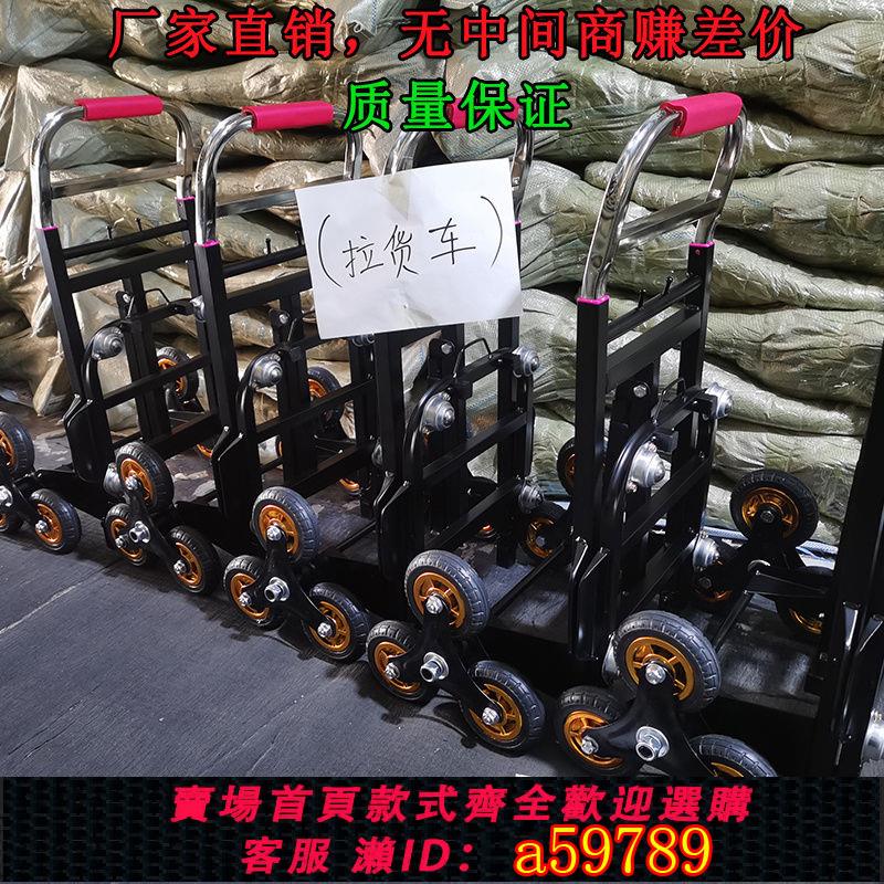 【臺灣公司 可打統編】【加厚拉桿】爬樓神器機非電動拉車載重樓梯六輪搬運車便攜式冰箱拖車行李車