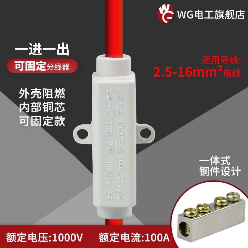 2.5-16平方快速接線端子銅接頭大功率對接頭電線連接器ZK-1116