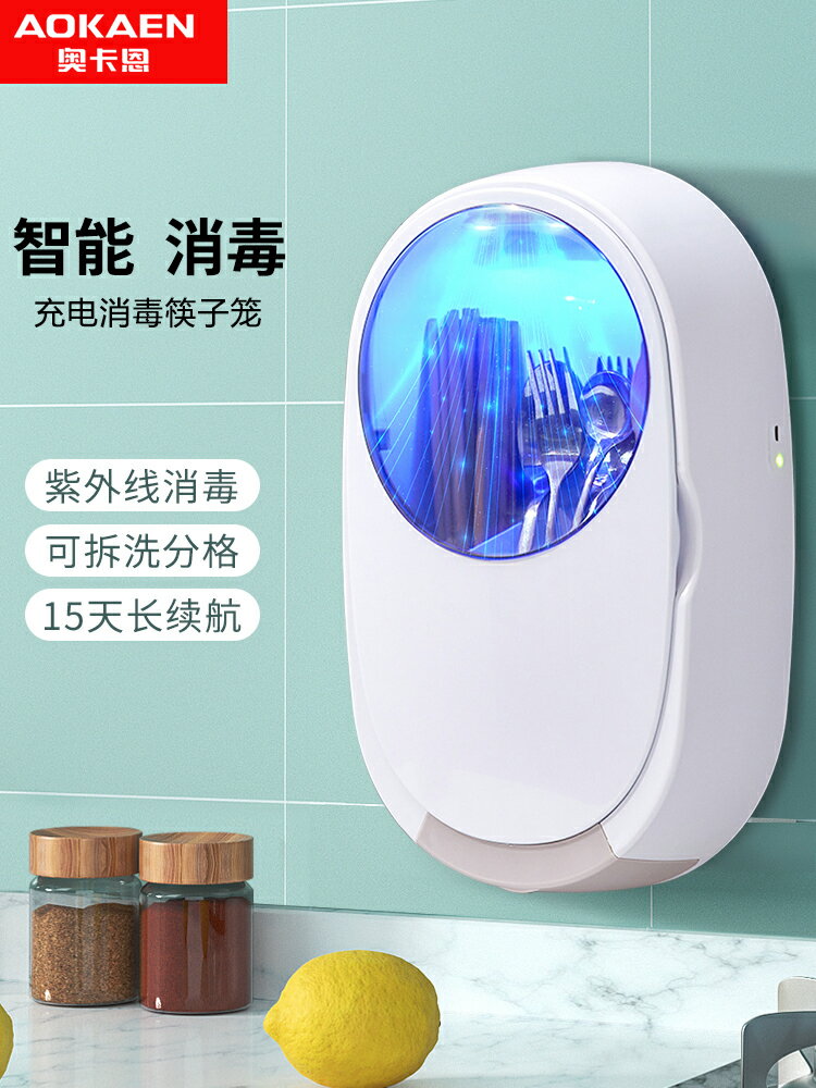 筷子消毒器 多功能筷子消毒機家用壁掛式廚房小型紫外線筷子筒帶烘乾【MJ19796】