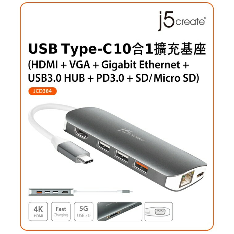 j5create USB3.1 Type-C 10合1 HDMI/VGA螢幕4K顯示多功能集線器 JCD384