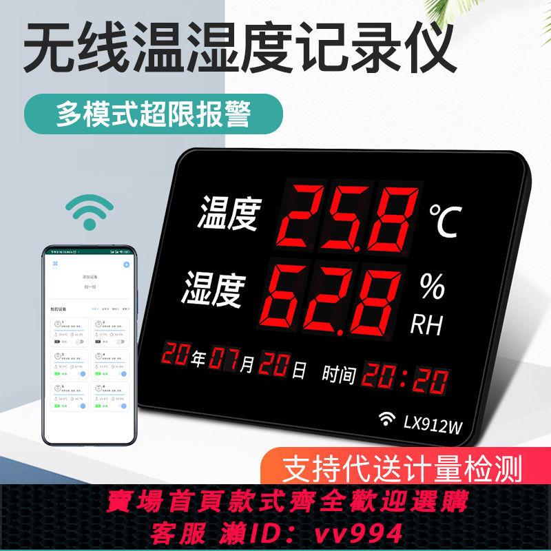 {公司貨 最低價}工業溫濕度計記錄顯示儀器無線WiFi遠端實時監控冷鏈運輸倉庫專用