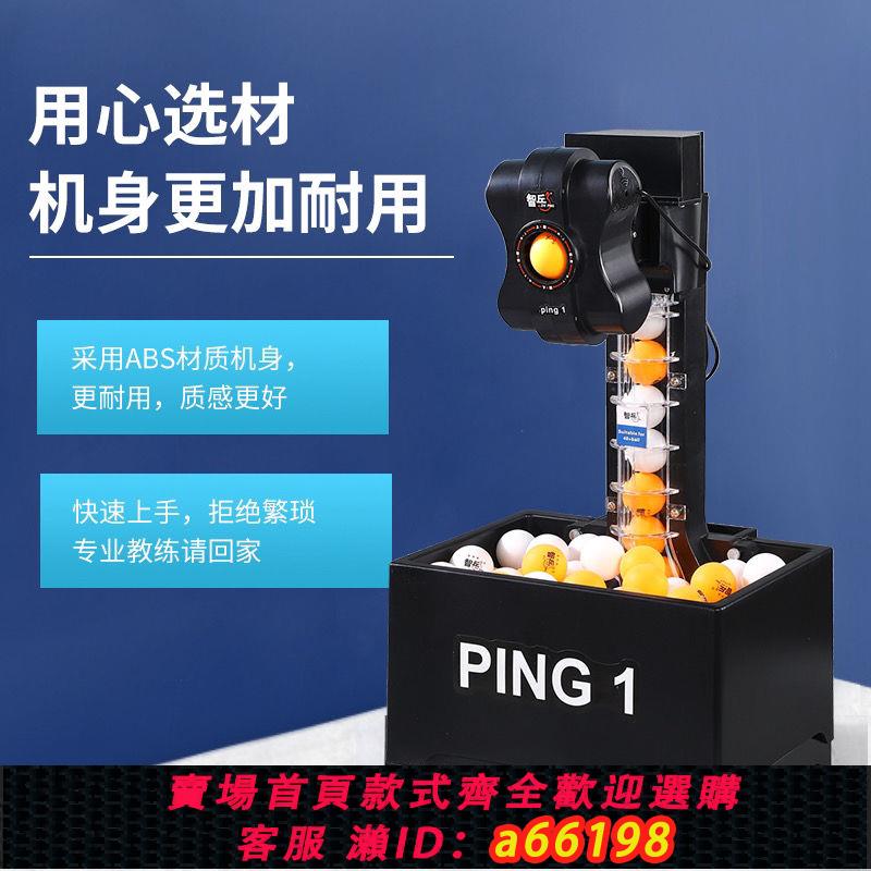 【臺灣公司 可開發票】智乒ping1 乒乓球自動 發球機 單人練球器程式設計發球機自動家用娛樂