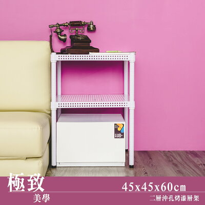 層架/儲藏架/鞋架 極致美學 45x45x60公分 二層沖孔烤漆白收納架 dayneeds