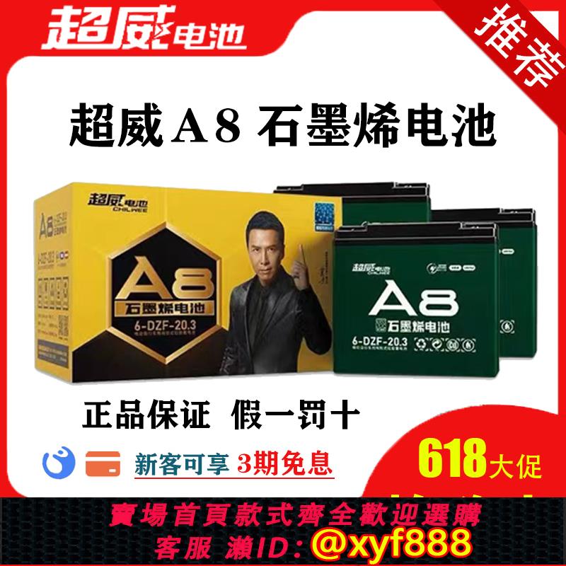 {公司貨 可打統編}超威石墨烯電池48v60v72V20a32a45A電動車鉛酸蓄電瓶全新原裝正品