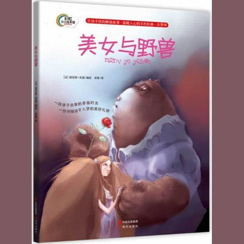 【有聲書】美女与野兽 0