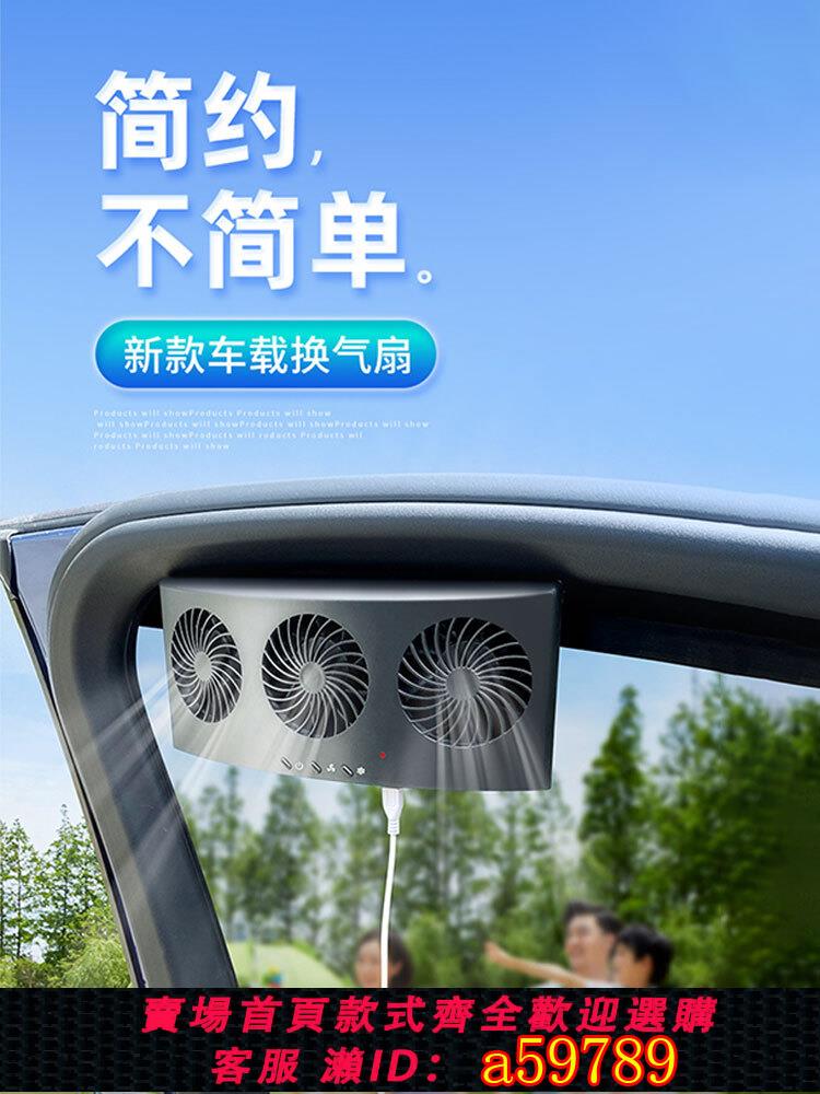 【臺灣公司 可打統編】車載排氣扇強力靜音換氣電風扇大貨車汽車內小風扇車用usb大風力