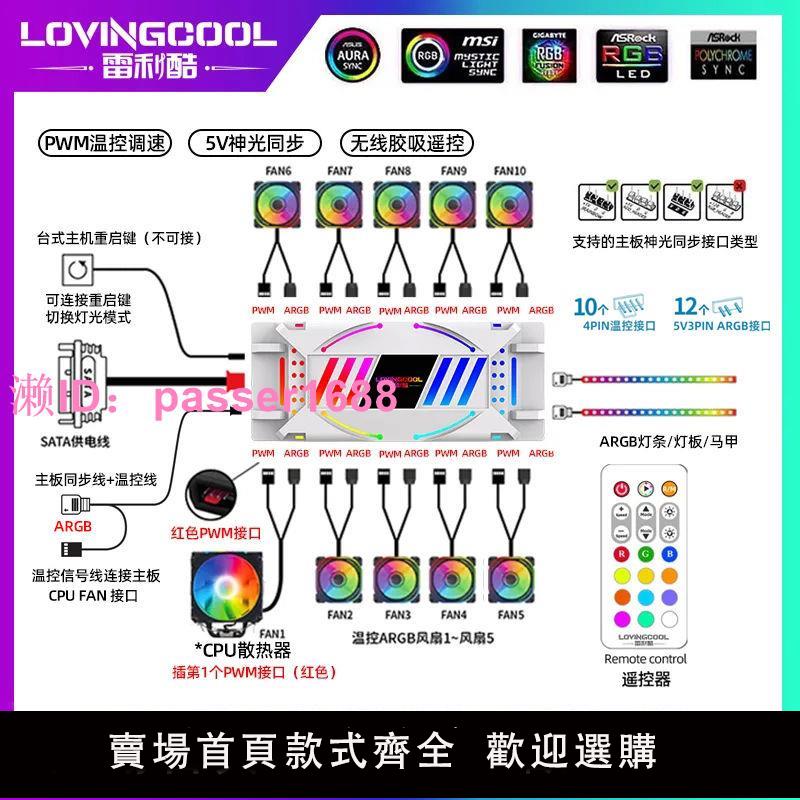 argb電腦風扇控制器5V3針神光同步PWM智慧溫控四針集線器三合一