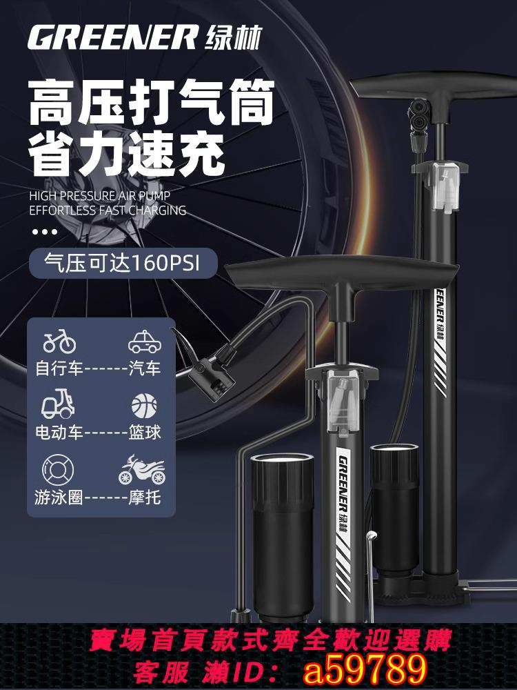 【臺灣公司 可打統編】綠林自行車打氣筒家用充氣泵電動公路車新型高壓氣管子籃球通用汽