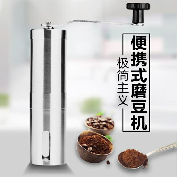 手搖磨豆機 咖啡豆家用手動不銹鋼咖啡機小型磨粉機