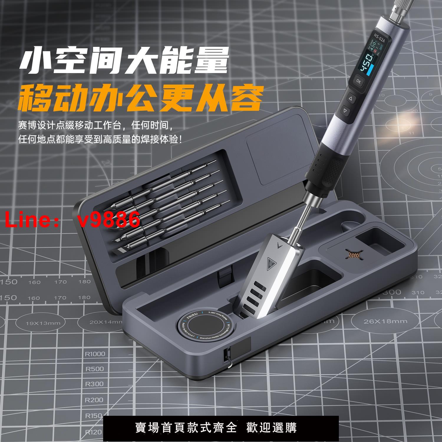【臺灣公司 可開發票】FNIRSI智慧電烙鐵HS-02移動工作臺收納盒電烙鐵套裝